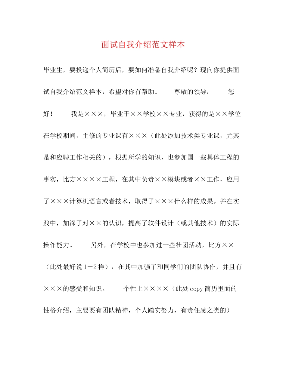 2023年面试自我介绍范文样本.docx_第1页