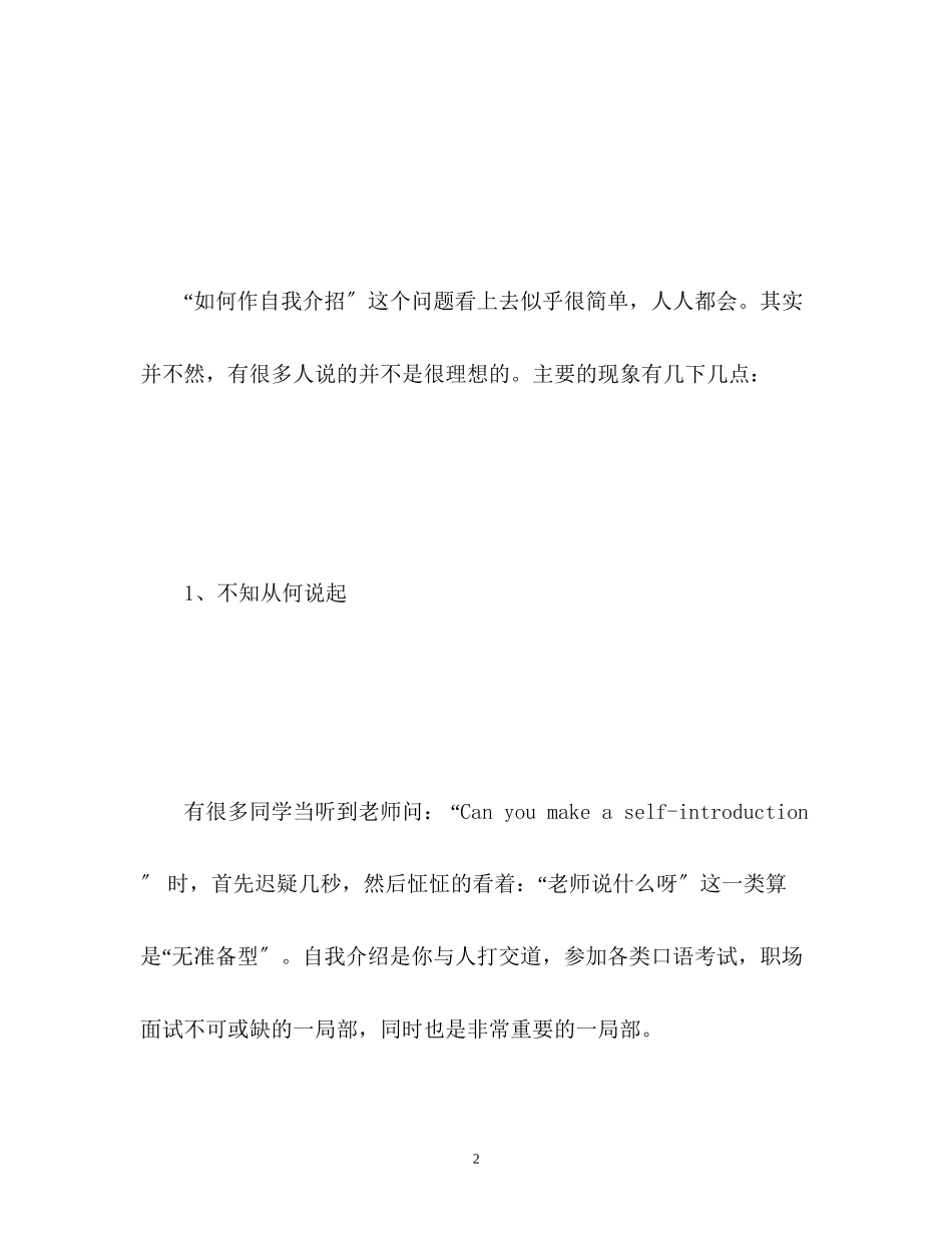 2023年面试英文自我介绍最强攻略.docx_第2页