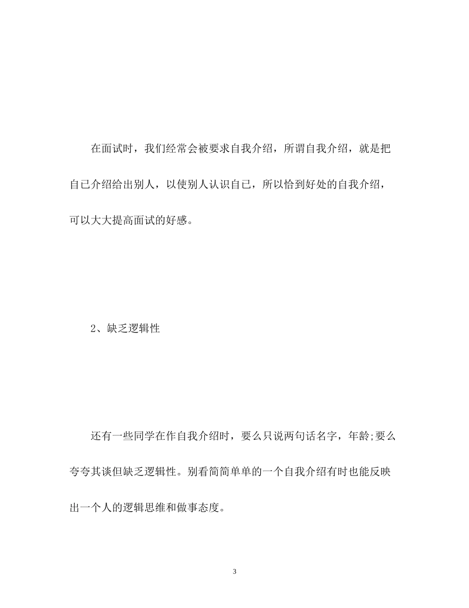 2023年面试英文自我介绍最强攻略.docx_第3页
