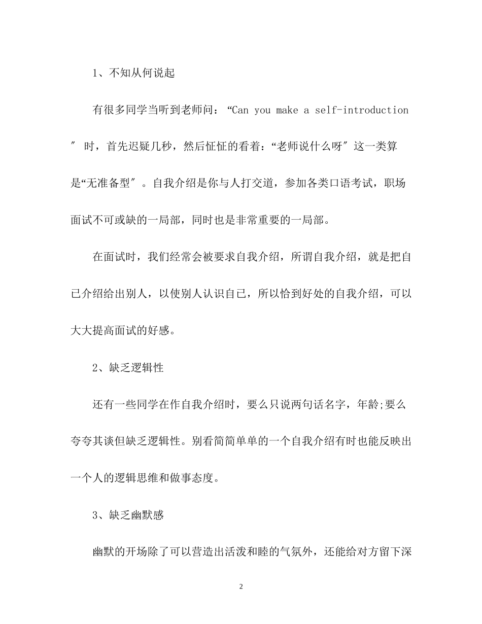 2023年面试英文自我介绍最强攻略「」.docx_第2页