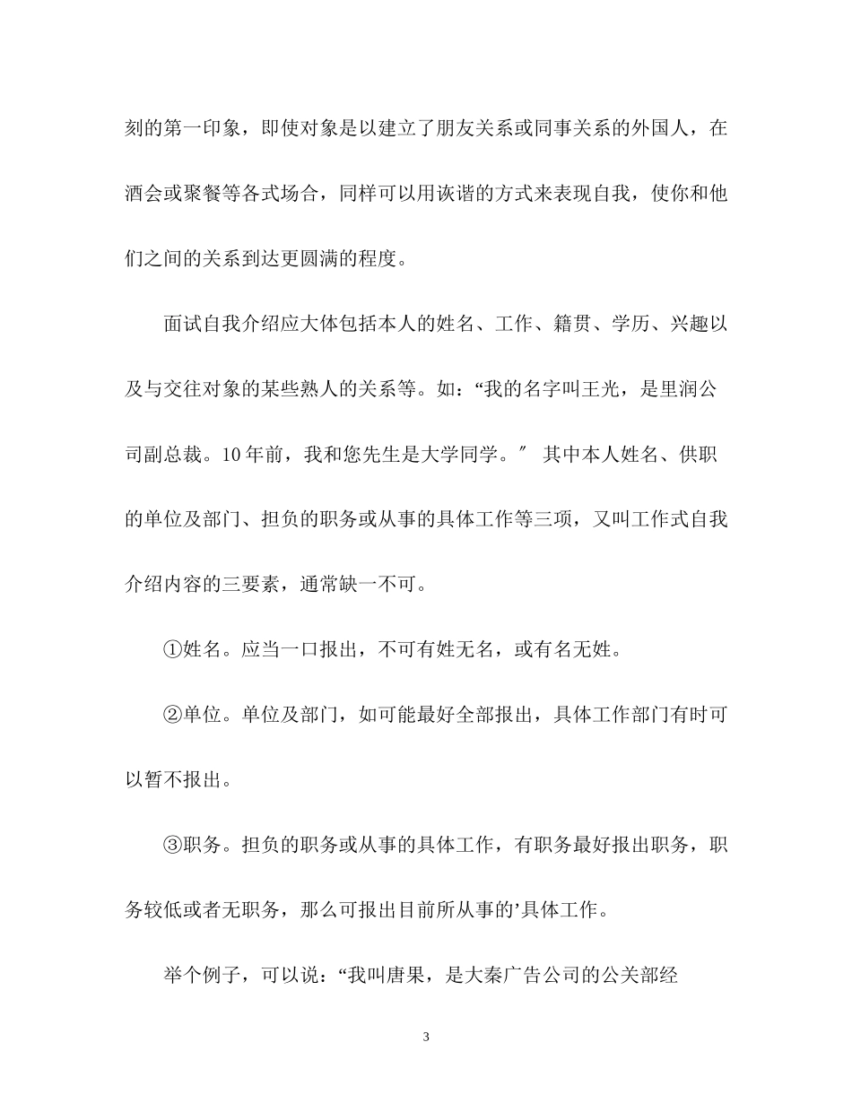 2023年面试英文自我介绍最强攻略「」.docx_第3页