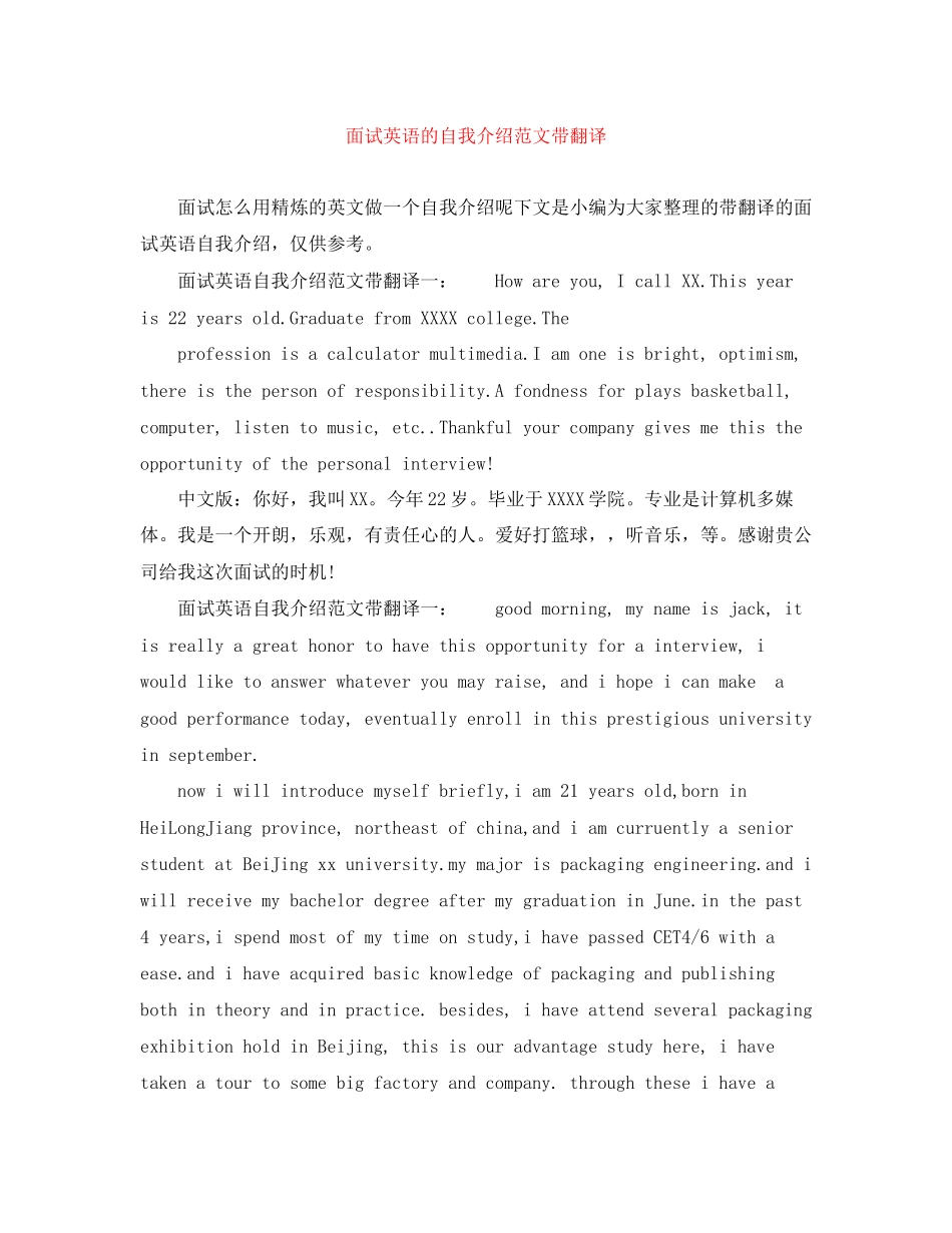 2023年面试英语的自我介绍范文带翻译.docx_第1页