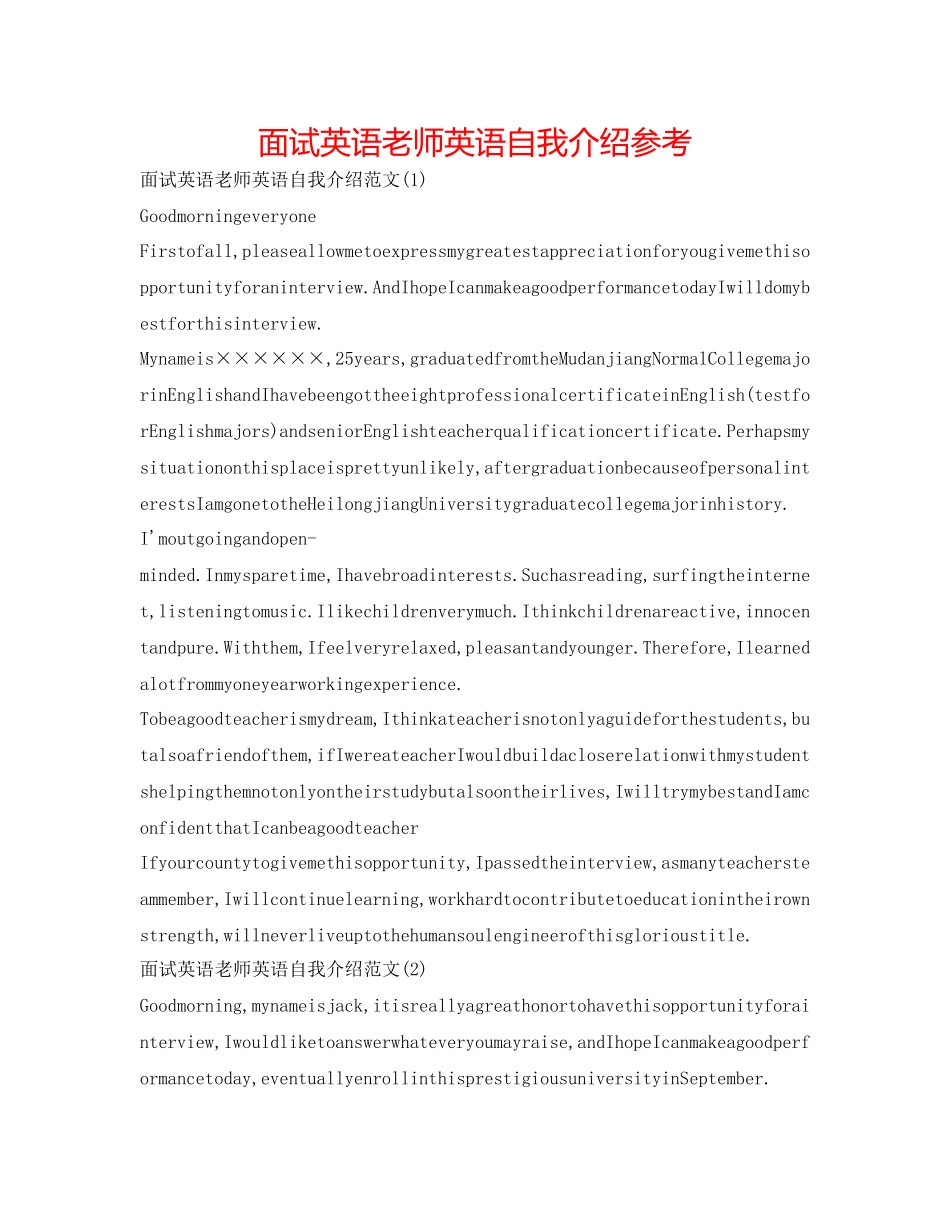 2023年面试英语教师英语自我介绍.docx_第1页