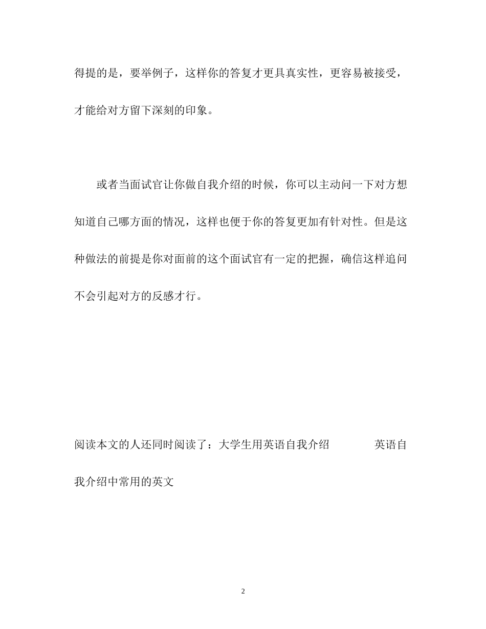 2023年面试英语Background.docx_第2页