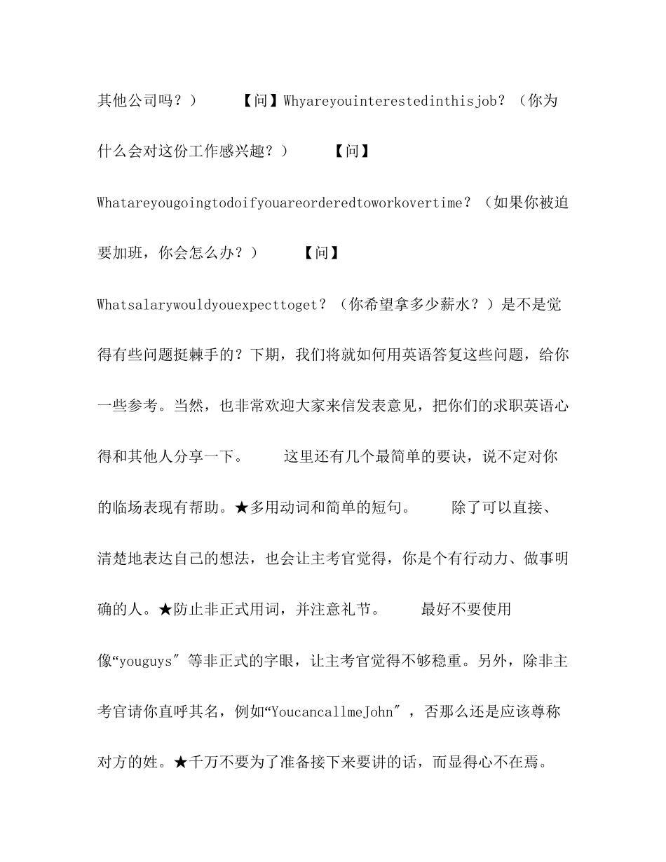 2023年面试英语10问.docx_第2页