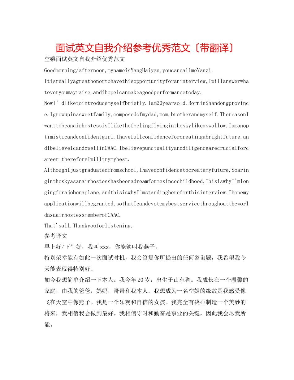 2023年面试英文自我介绍优秀范文（带翻译）.docx_第1页