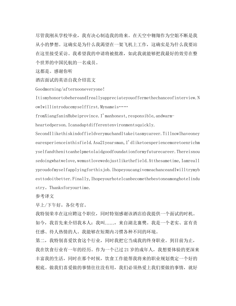 2023年面试英文自我介绍优秀范文（带翻译）.docx_第2页
