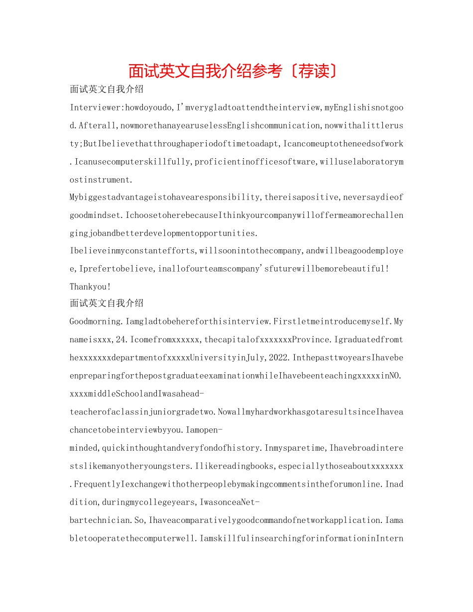 2023年面试英文自我介绍（荐读）.docx_第1页