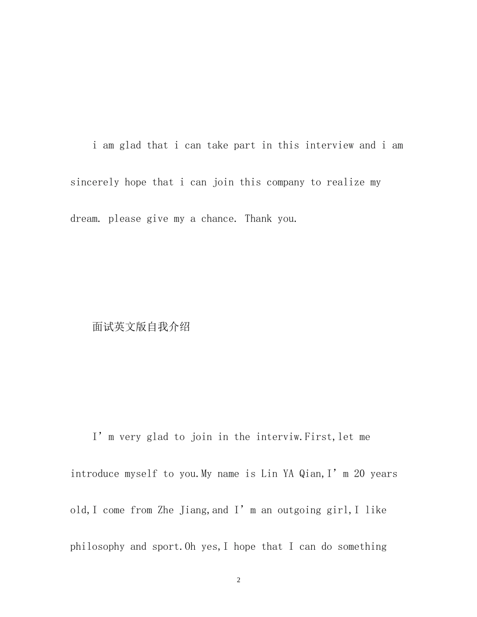 2023年面试英文版自我介绍.docx_第2页