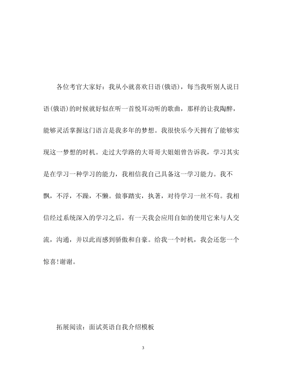 2023年面试英语一分钟自我介绍.docx_第3页