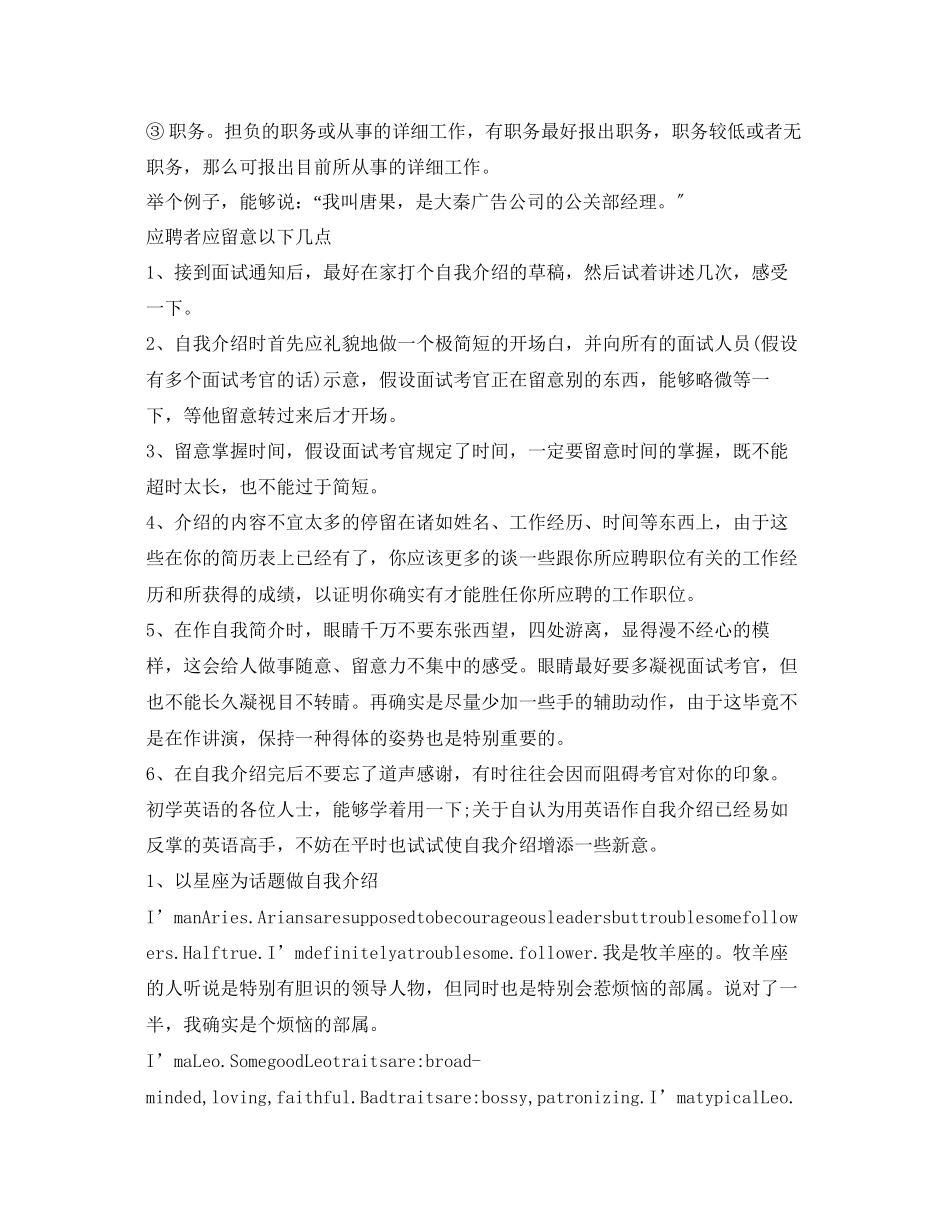 2023年面试英文自我介绍攻略.docx_第2页
