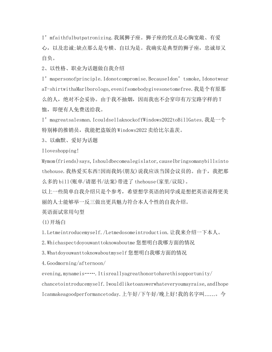 2023年面试英文自我介绍攻略.docx_第3页