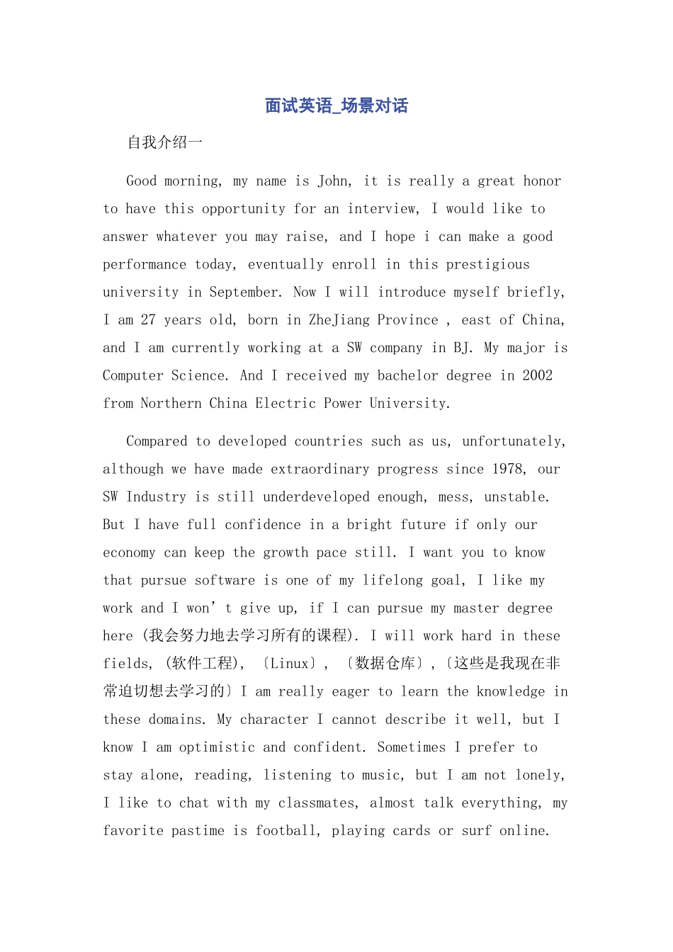 2023年面试英语场景对话.docx_第1页
