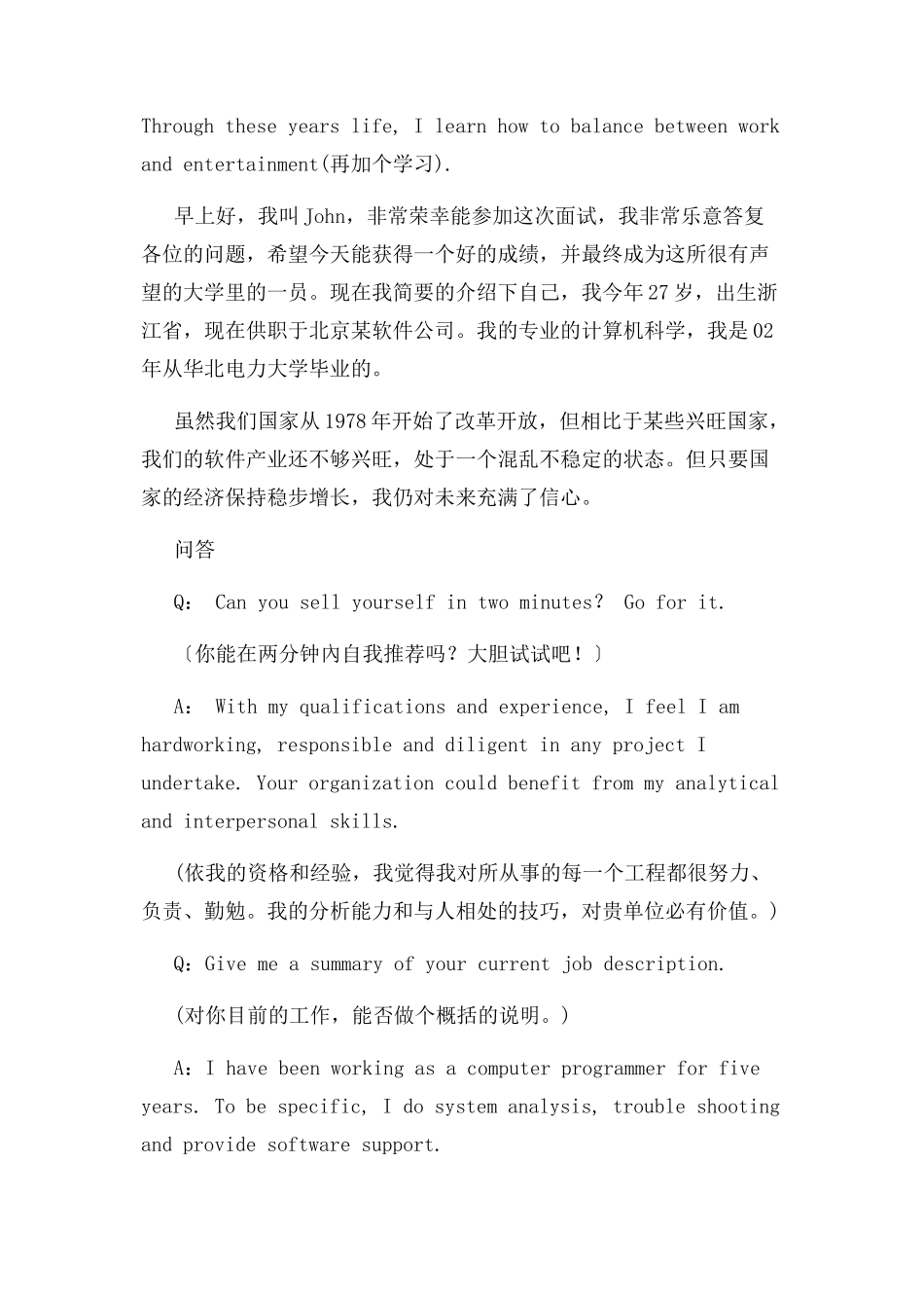 2023年面试英语场景对话.docx_第2页