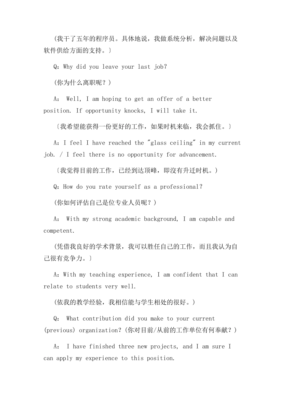 2023年面试英语场景对话.docx_第3页