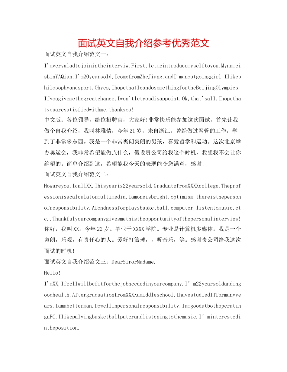 2023年面试英文自我介绍优秀范文.docx_第1页