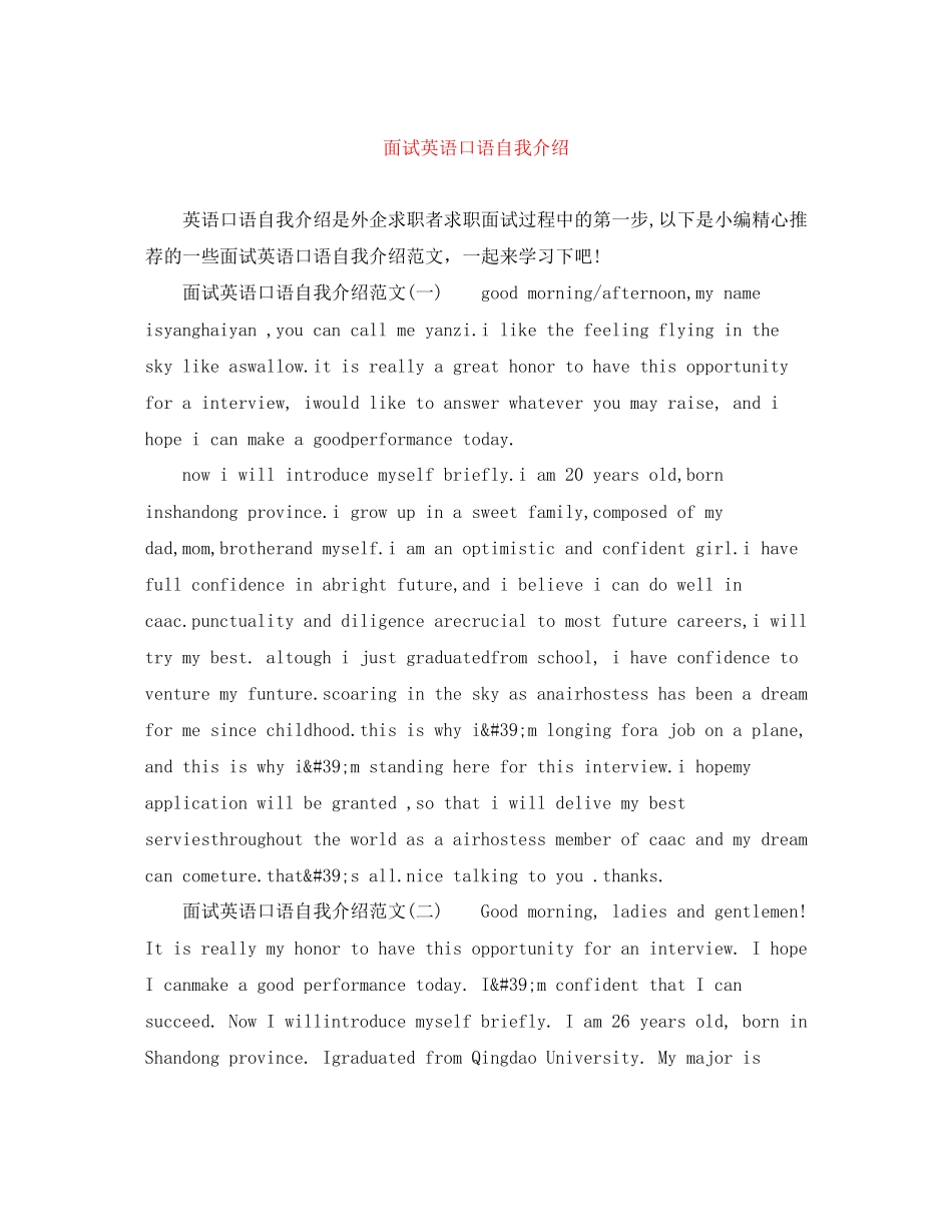 2023年面试英语口语自我介绍精选.docx_第1页