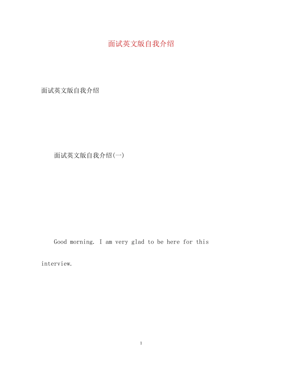 2023年面试英文版自我介绍2.docx_第1页