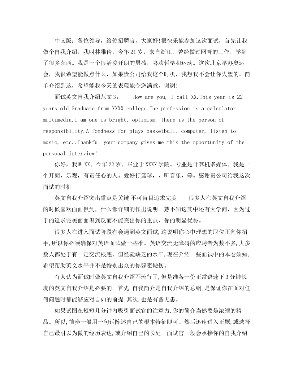 2023年面试英文自我介绍范文1.docx_第2页