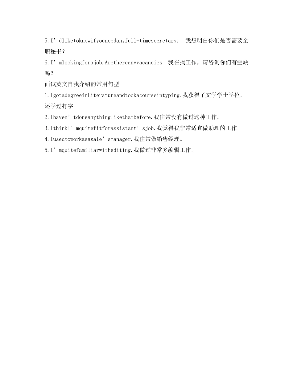 2023年面试英文自我介绍常用词及范文.docx_第2页