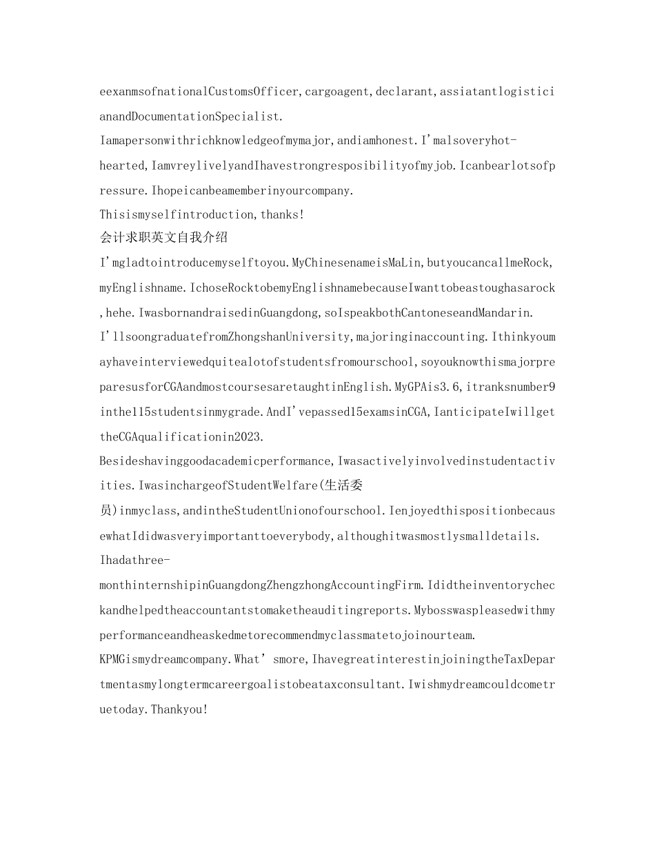 2023年面试英语自我介绍1.docx_第3页