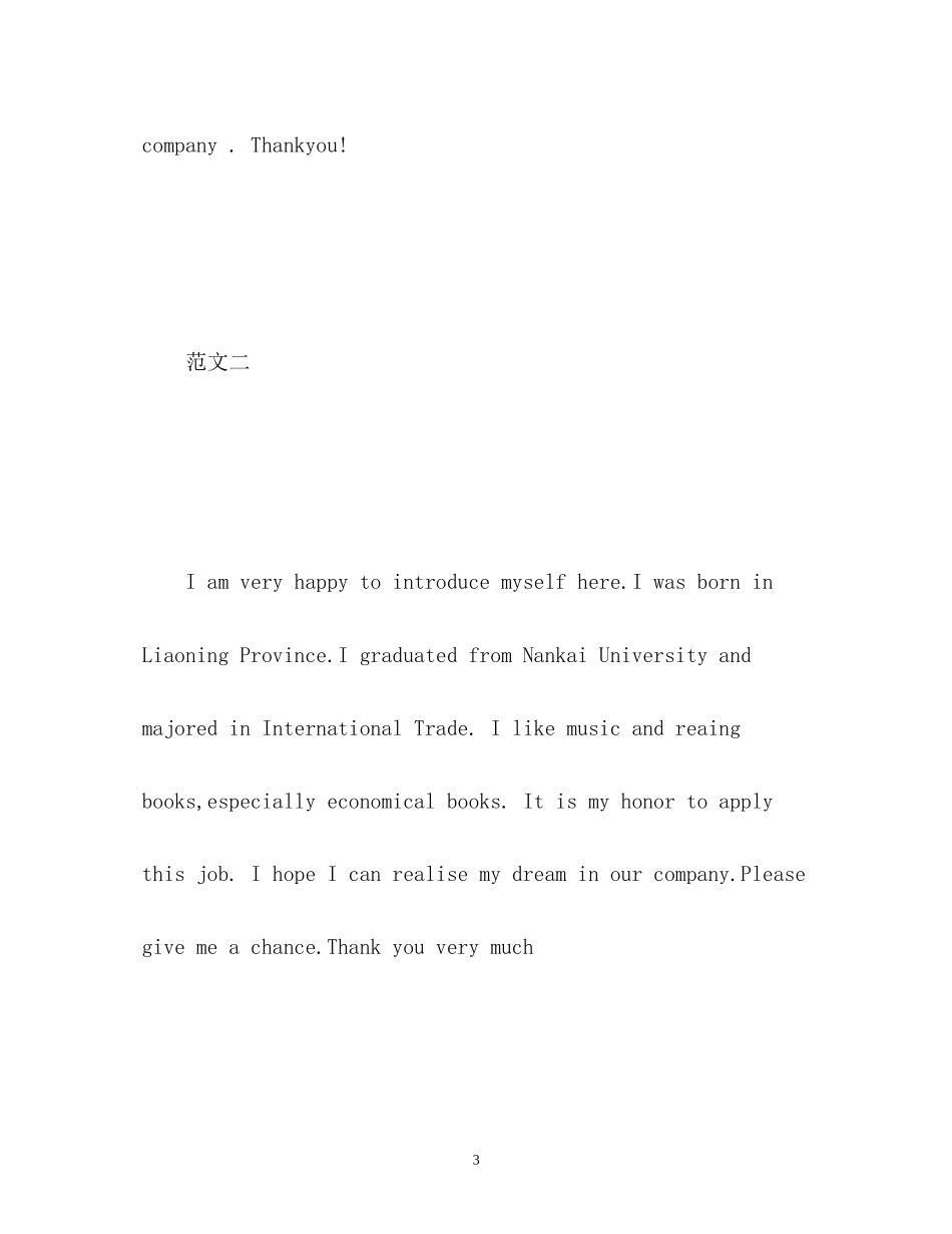 2023年面试英文自我介绍二分钟.docx_第3页