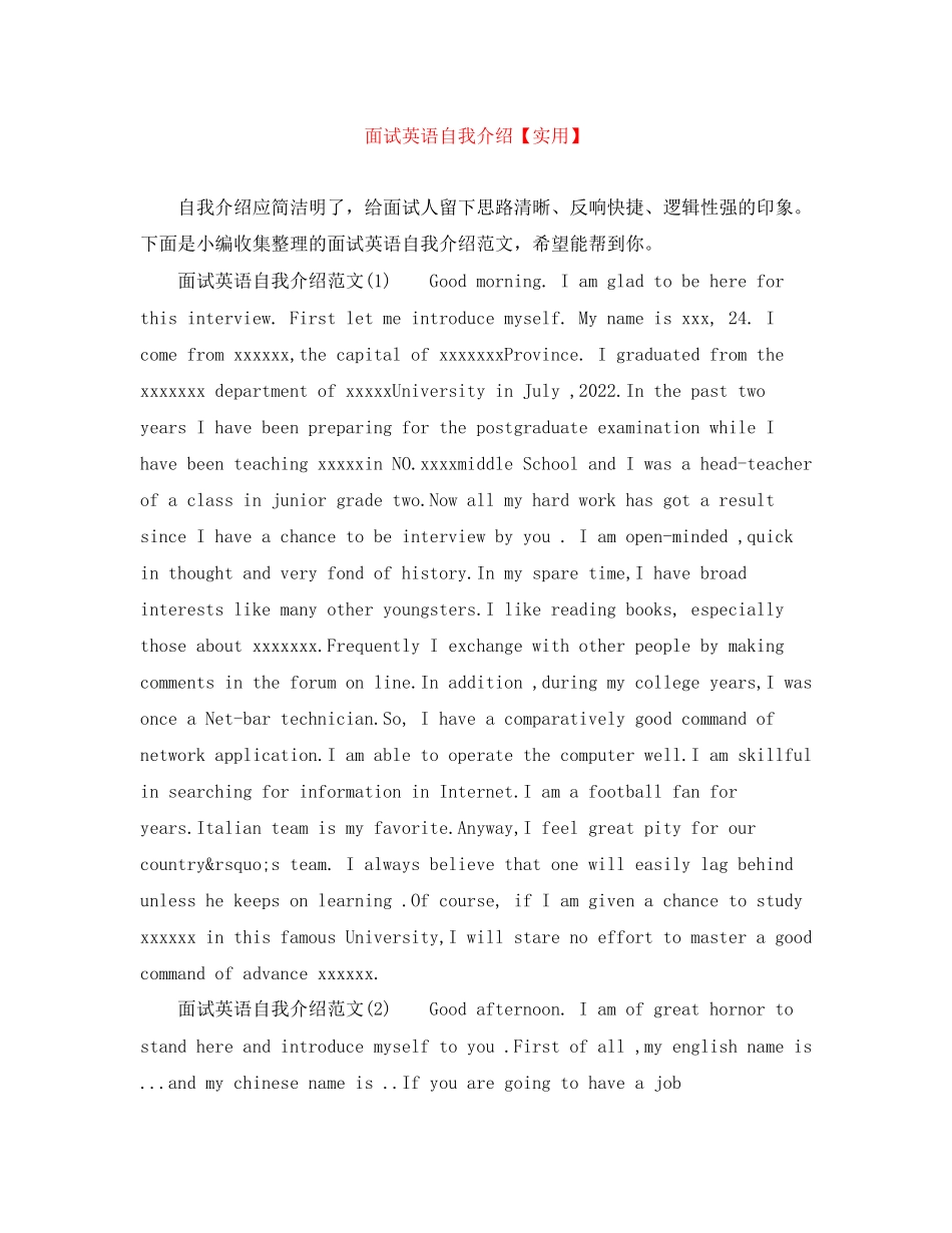 2023年面试英语自我介绍3.docx_第1页