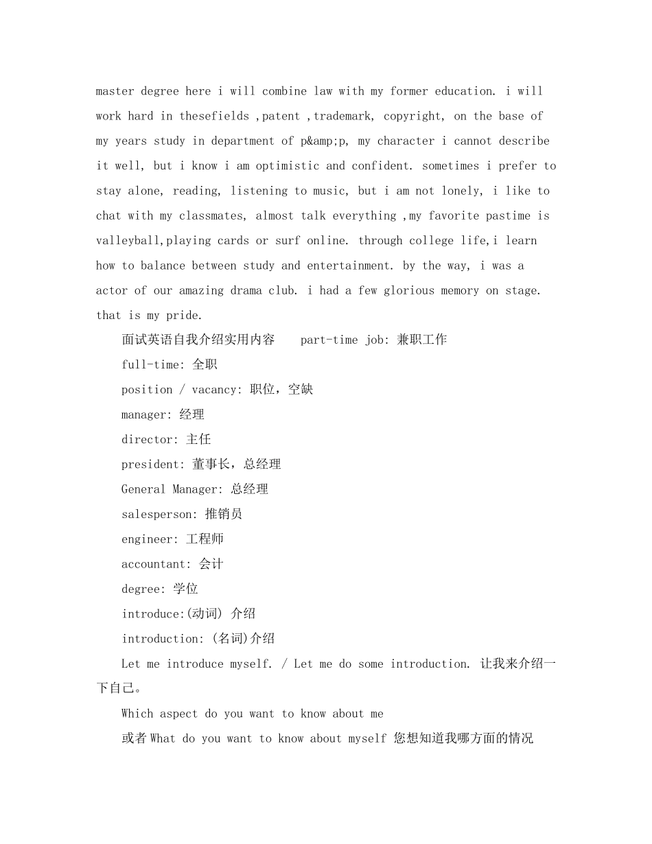 2023年面试英语自我介绍3.docx_第3页