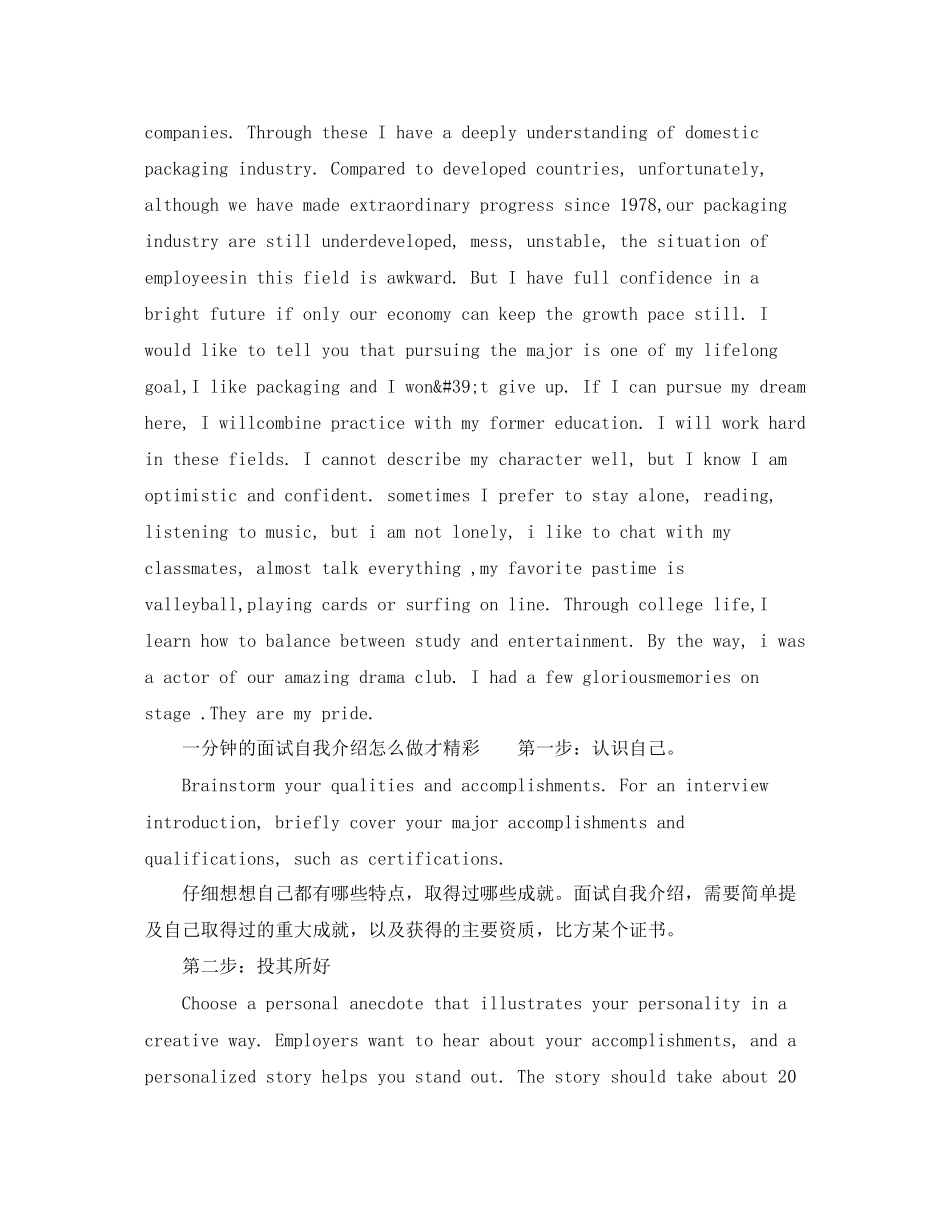2023年面试英文自我介绍一分钟范文.docx_第3页