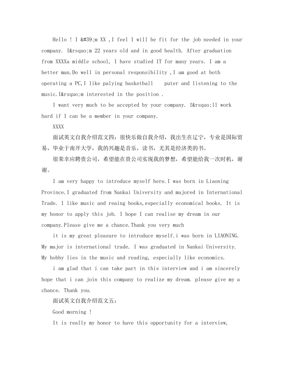 2023年面试英文自我介绍范文5篇.docx_第2页