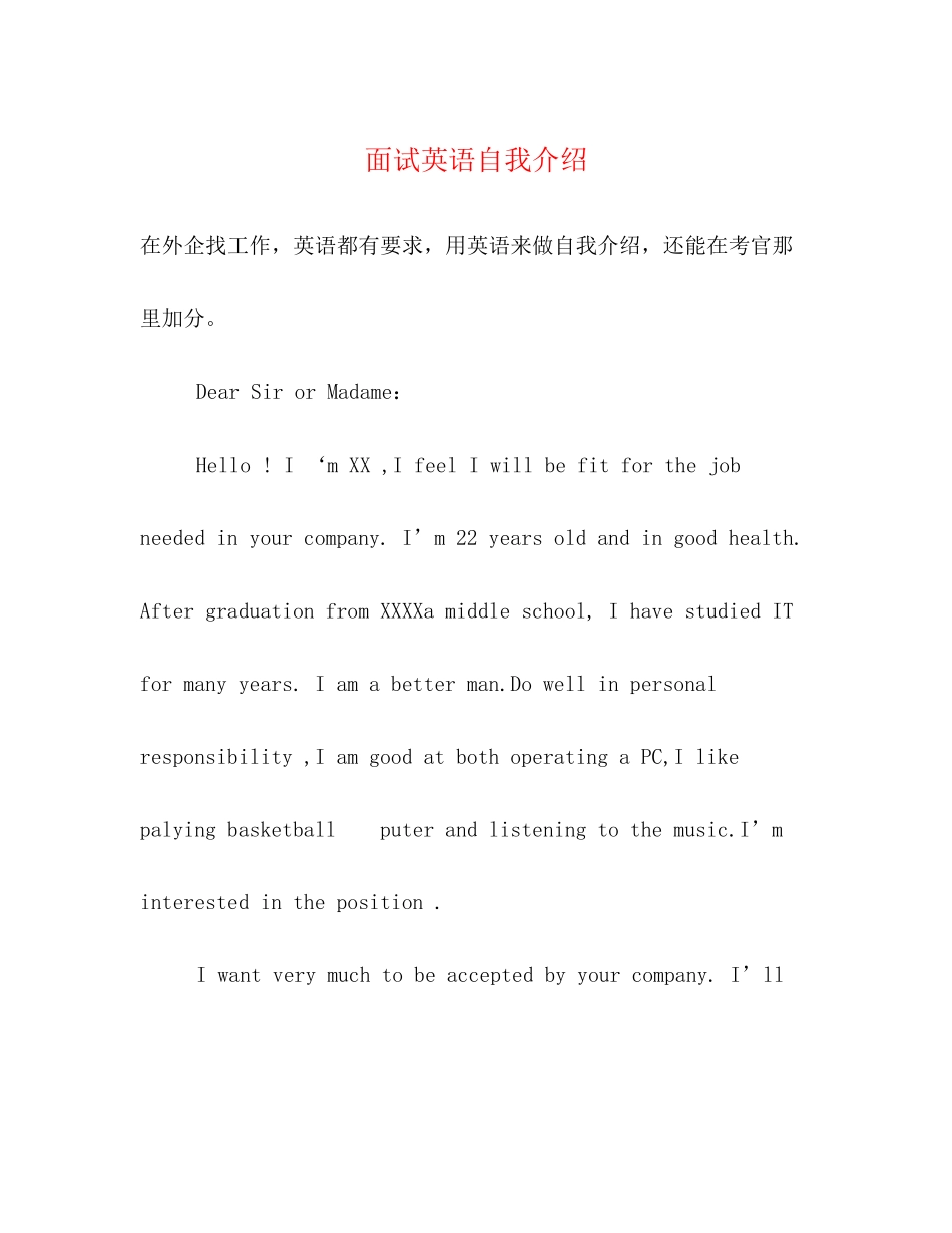 2023年面试英语自我介绍22.docx_第1页