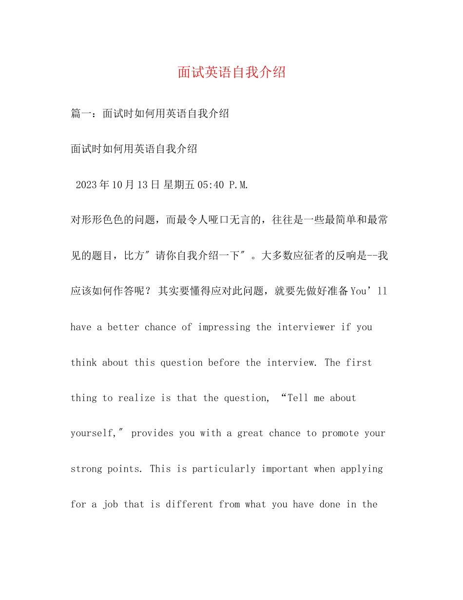 2023年面试英语自我介绍222.docx_第1页