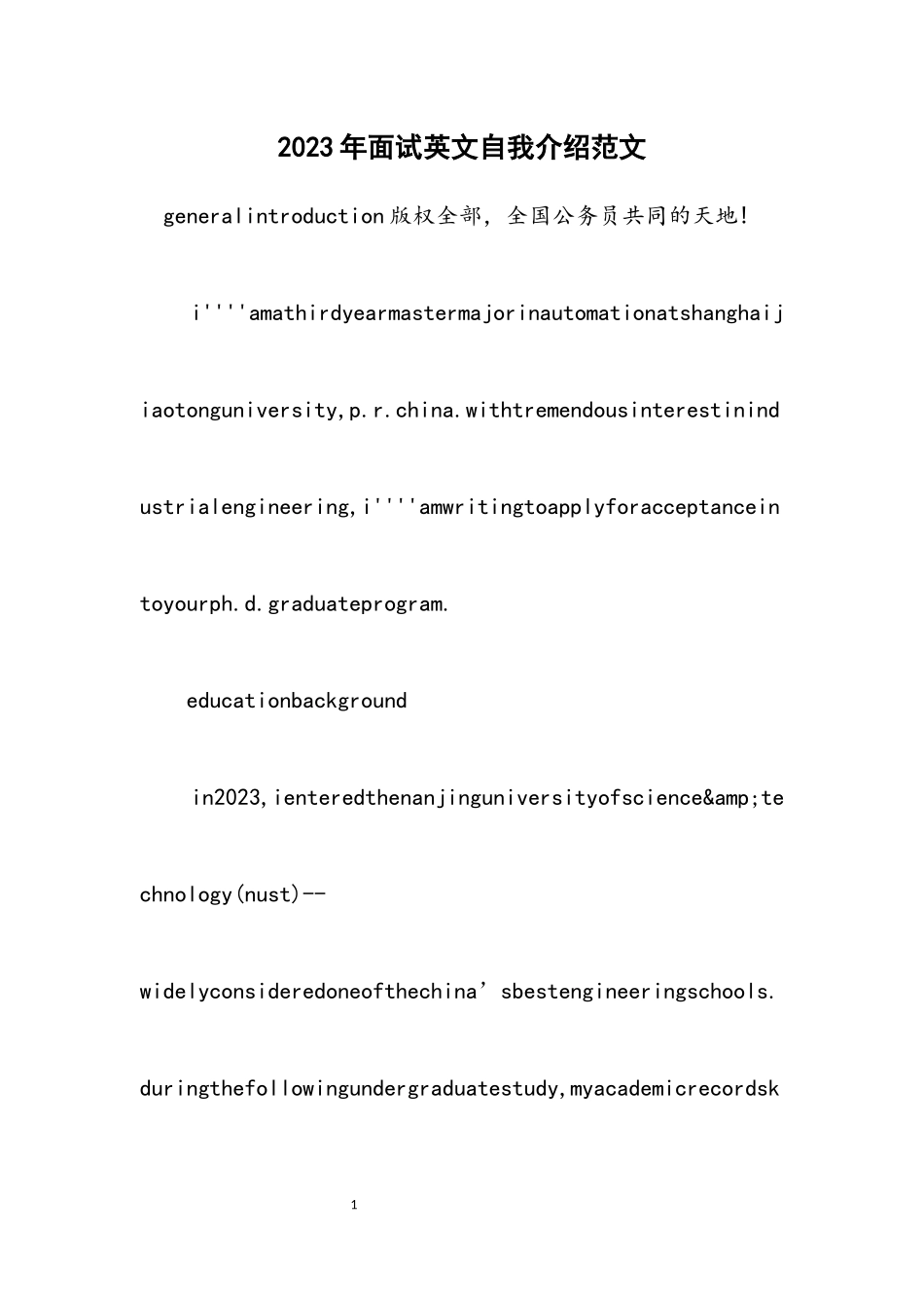 2023年面试英文自我介绍范文.docx_第1页