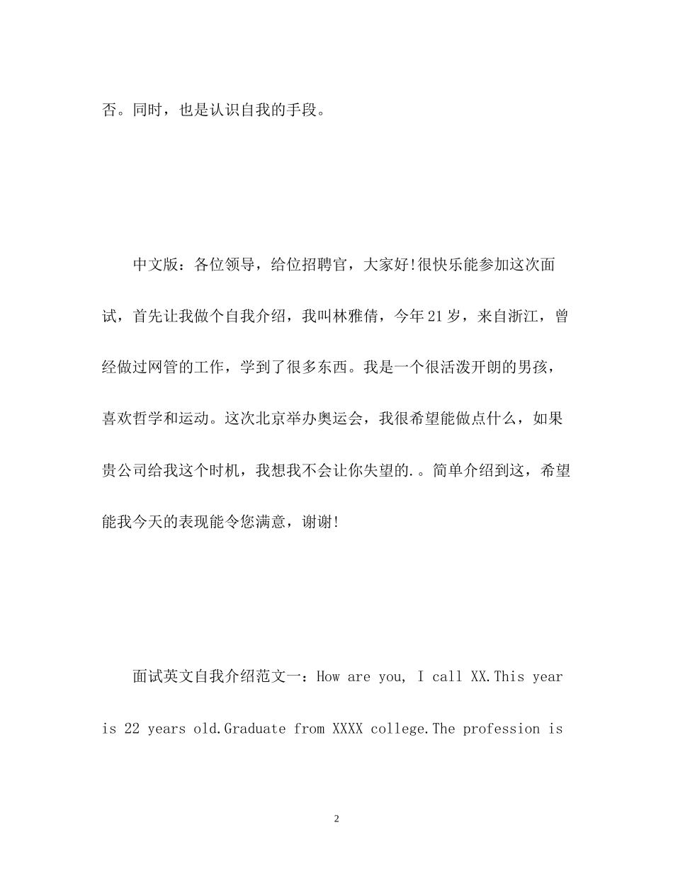 2023年面试英语自我介绍带翻译.docx_第2页