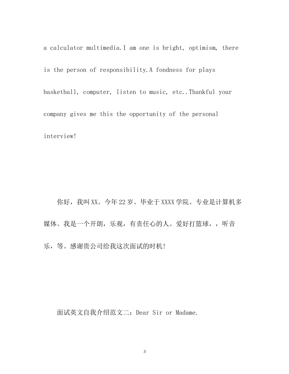 2023年面试英语自我介绍带翻译.docx_第3页