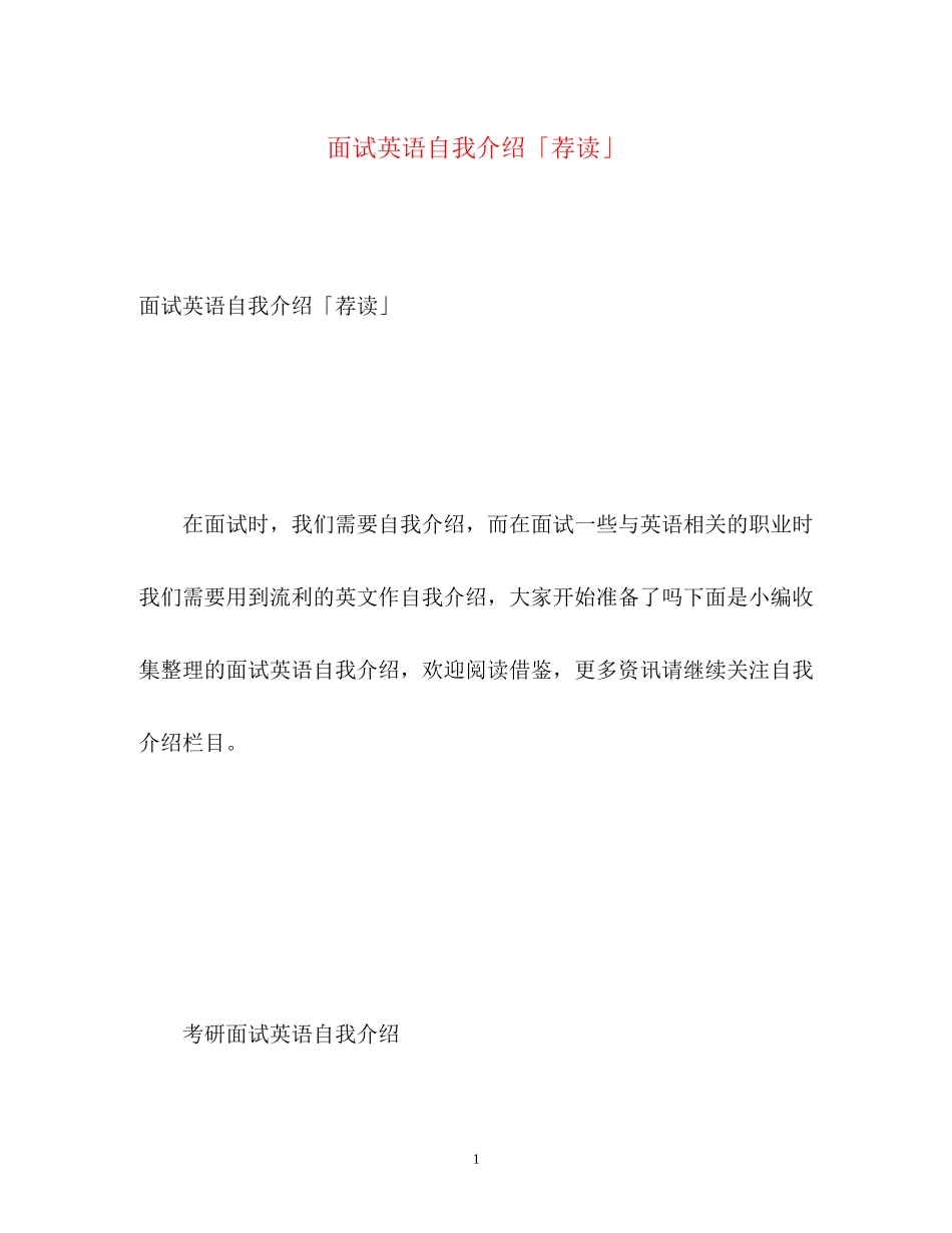 2023年面试英语自我介绍「荐读」2.docx_第1页