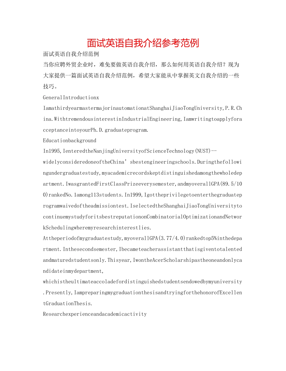 2023年面试英语自我介绍范例.docx_第1页