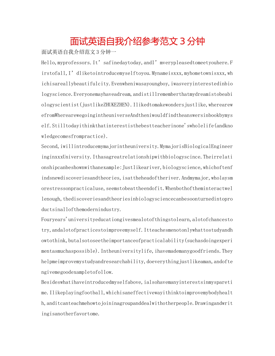 2023年面试英语自我介绍范文3分钟.docx_第1页