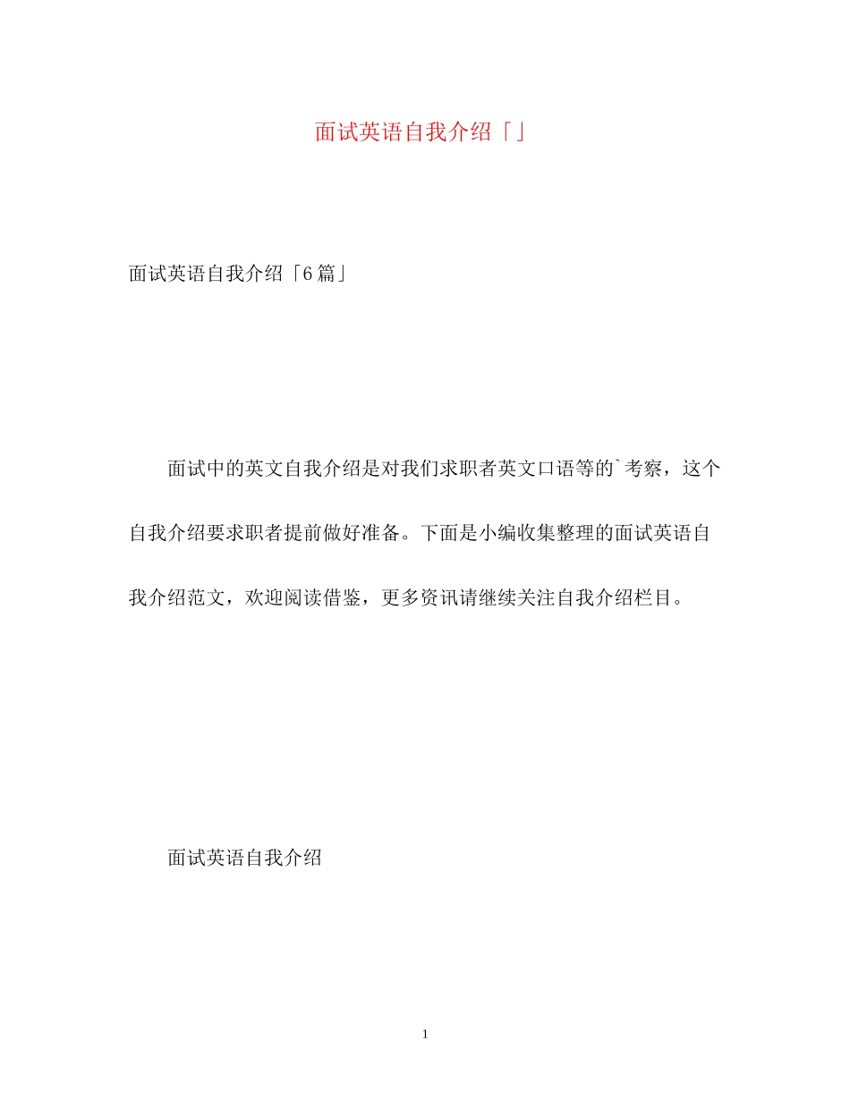2023年面试英语自我介绍「」2.docx_第1页