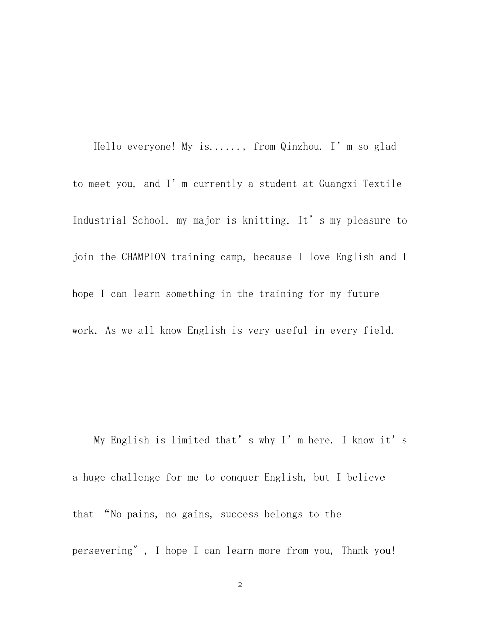 2023年面试英语自我介绍「」2.docx_第2页