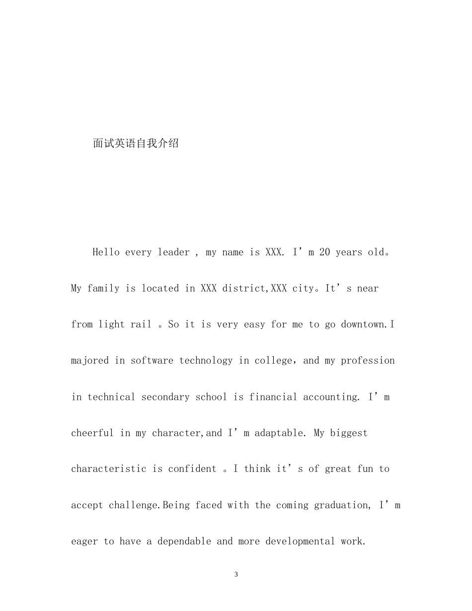 2023年面试英语自我介绍「」2.docx_第3页