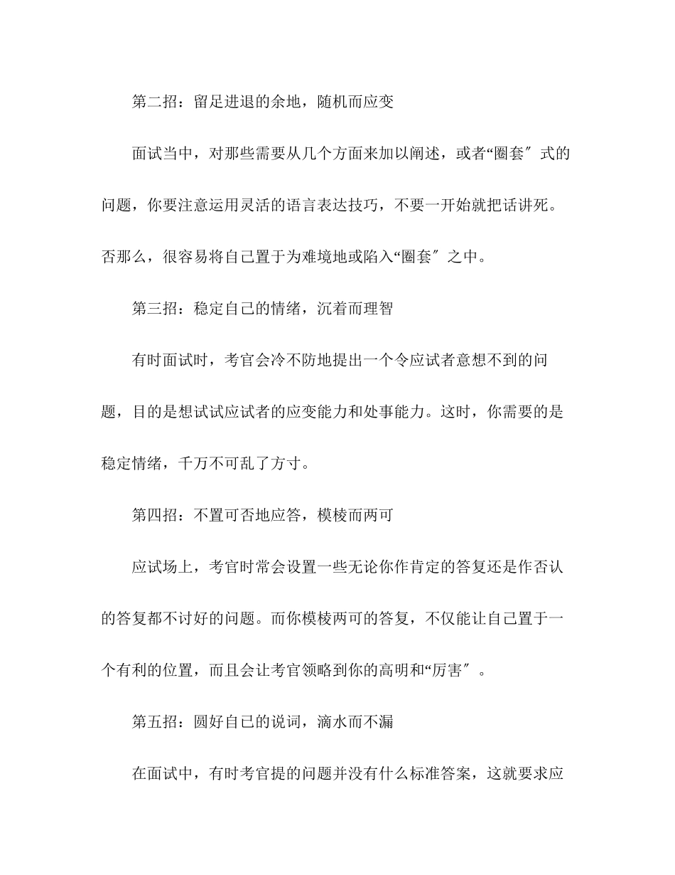 2023年面试赢家的十大看家绝招.docx_第2页