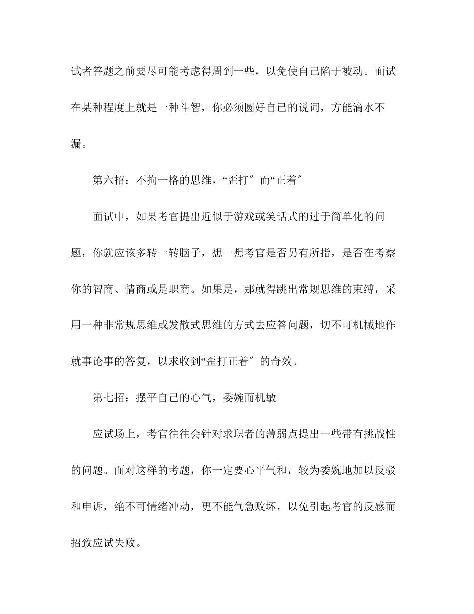 2023年面试赢家的十大看家绝招.docx_第3页