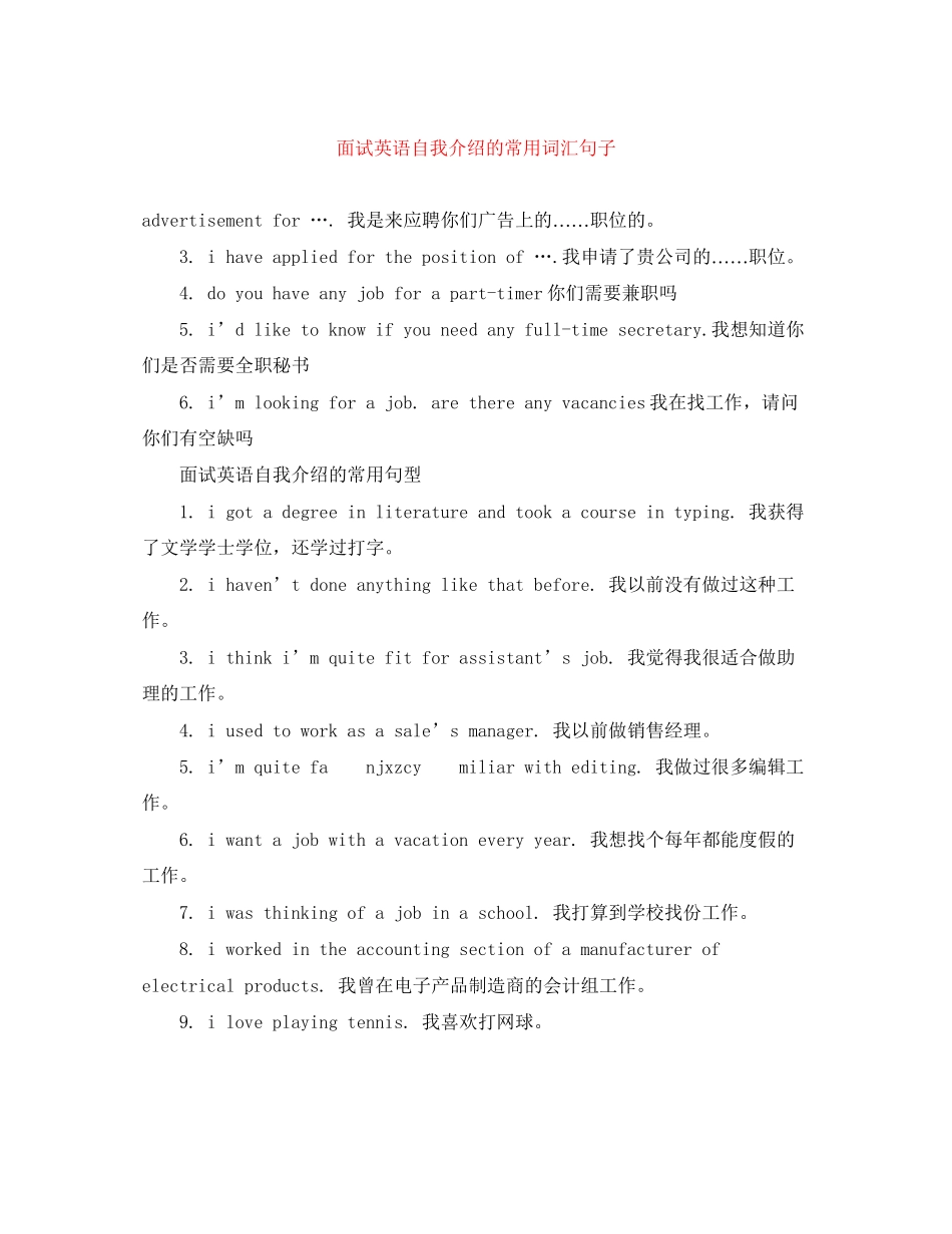 2023年面试英语自我介绍的常用词汇句子.docx_第1页