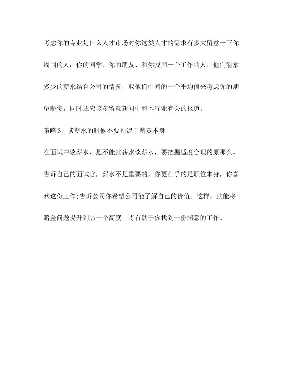 2023年面试谈薪有策略.docx_第2页