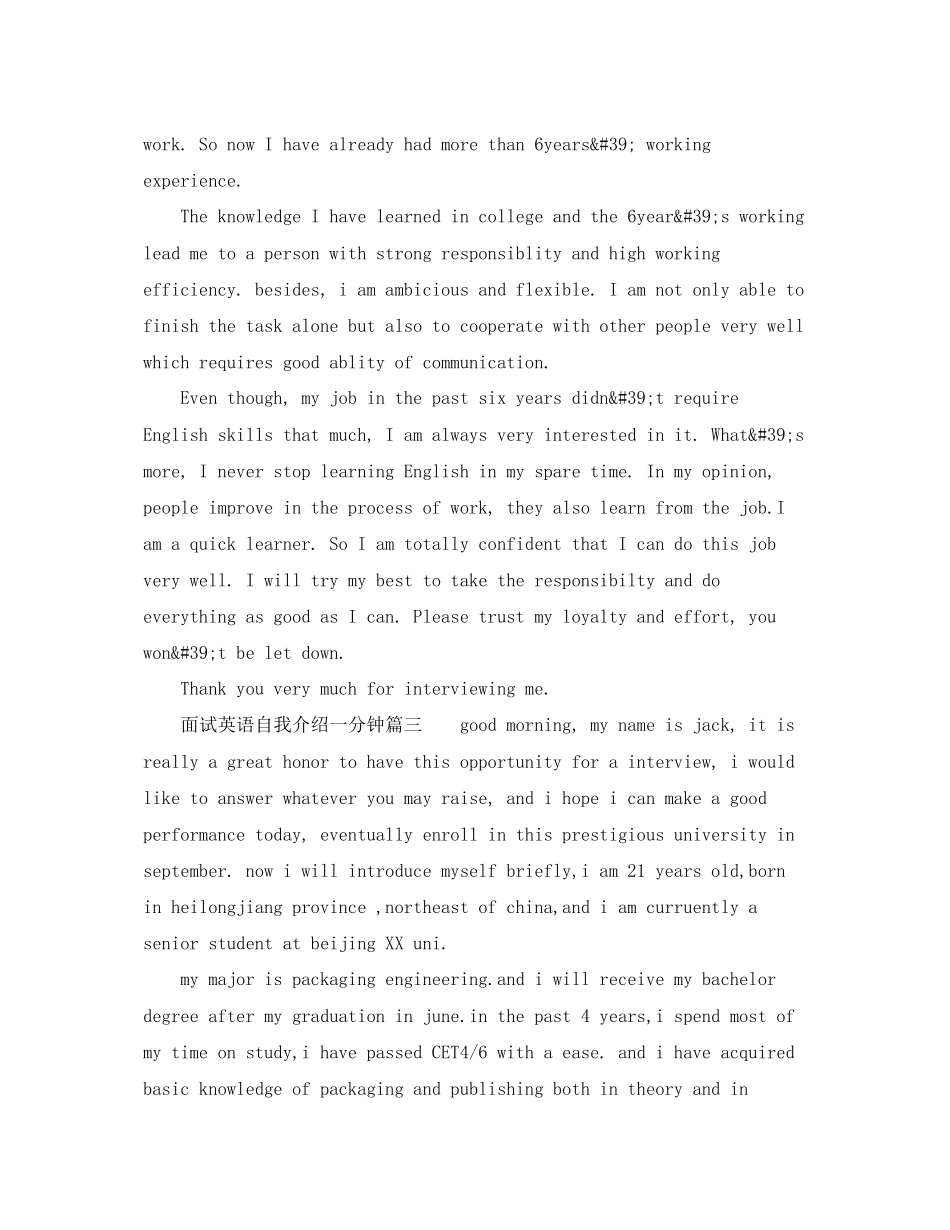 2023年面试英语自我介绍一分钟.docx_第2页