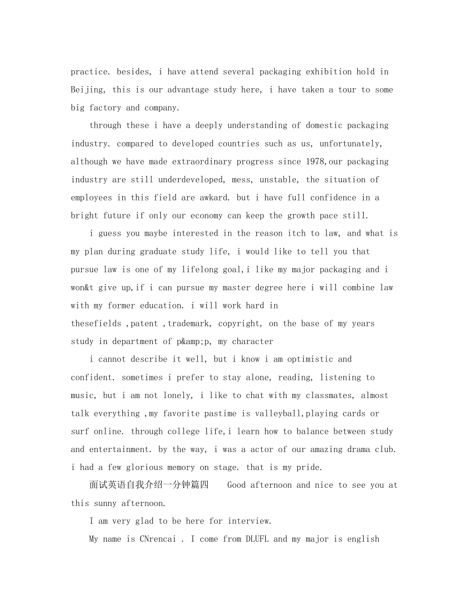 2023年面试英语自我介绍一分钟.docx_第3页