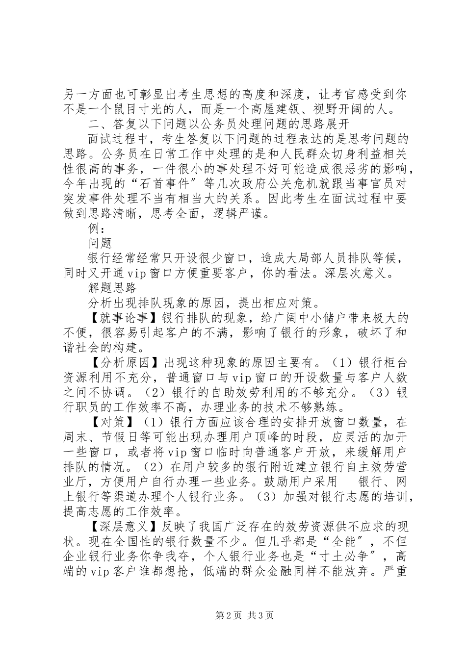 2023年面试辅导明确自身定位以公务员角度思考.docx_第2页