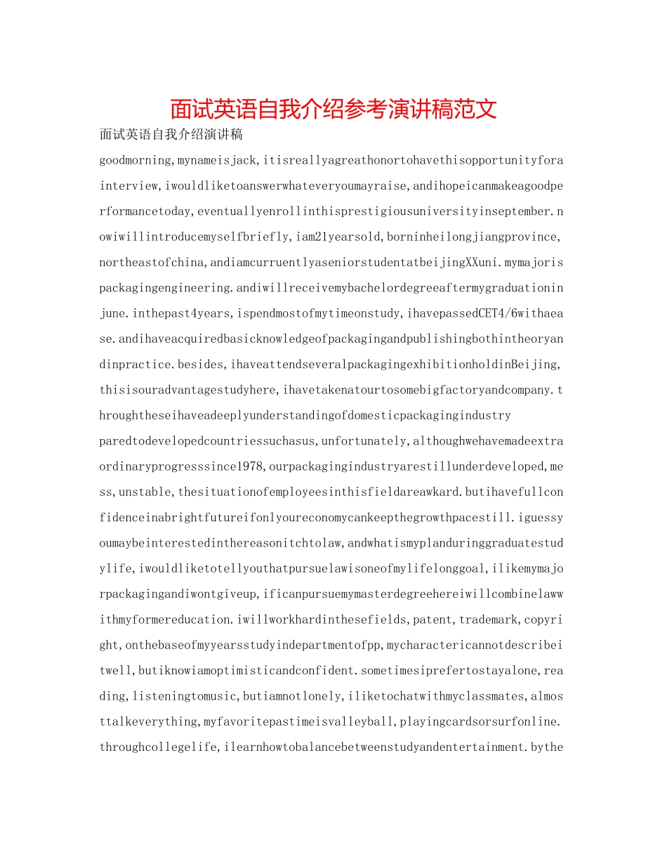 2023年面试英语自我介绍演讲稿范文.docx_第1页