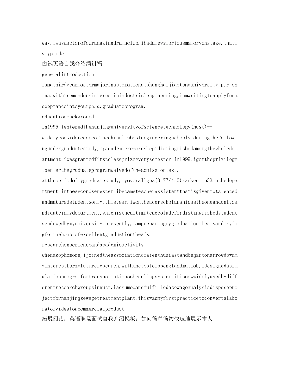 2023年面试英语自我介绍演讲稿范文.docx_第2页